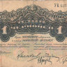 Банкнота 1 червонец 1926 г. СССР