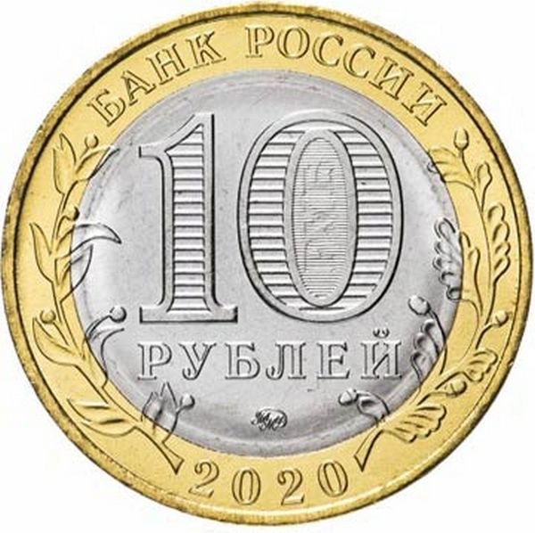 Россия 10 рублей 2020 год Рязанская область (UNC)