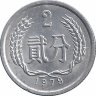 Китай 2 фыня 1979 год