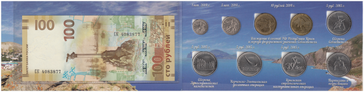 Россия набор из 9 монет с памятной банкнотой 100 рублей в коллекционном буклете «Крымский полуостров»
