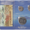 Россия набор из 9 монет с памятной банкнотой 100 рублей в коллекционном буклете «Крымский полуостров»