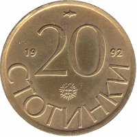 Болгария 20 стотинок 1992 год