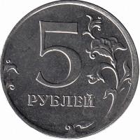 Россия 5 рублей 2011 год ММД