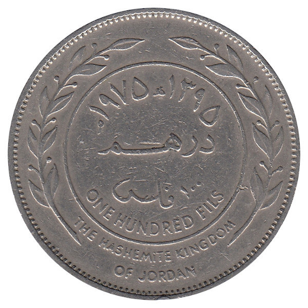 Иордания 100 филсов 1975 год