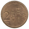 Сербия 2 динара 2018 год