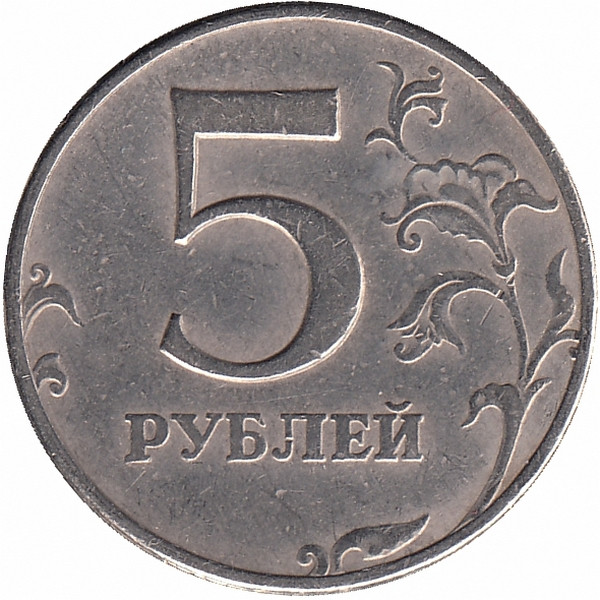 Россия 5 рублей 1997 год ММД