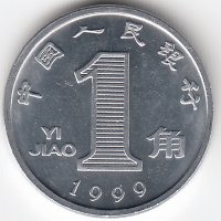 Китай 1 цзяо 1999 год