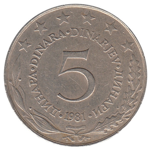 Югославия 5 динаров 1981 год