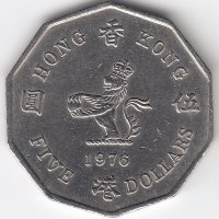 Гонконг 5 долларов 1976 год