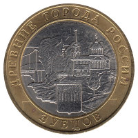 Россия 10 рублей 2016 год Зубцов