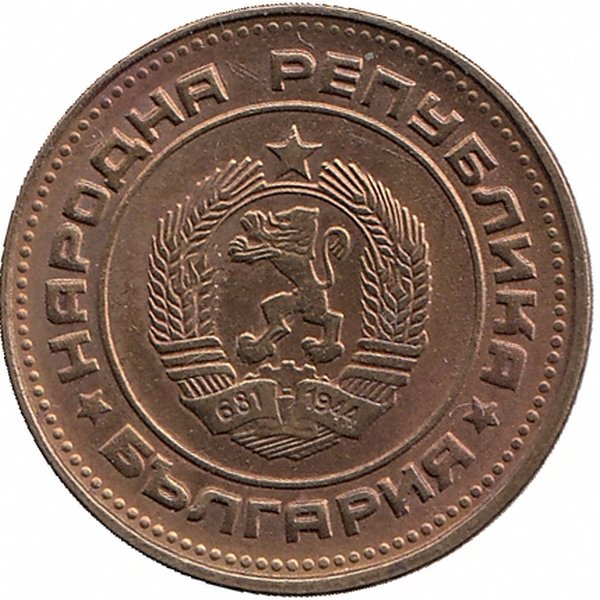 Болгария 2 стотинки 1990 год