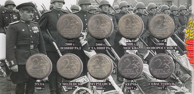 Россия набор 2 рублёвых монет серии "Города-герои" из 9 штук в блистерной открытке