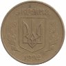 Украина 50 копеек 1992 год (гурт – мелкая насечка)