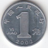 Китай 1 цзяо 2002 год