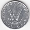 Венгрия 20 филлеров 1979 год