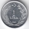 Турция 1 лира 1981 год