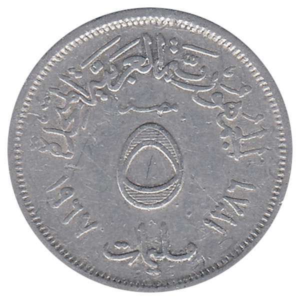 Египет 5 миллим 1967 год