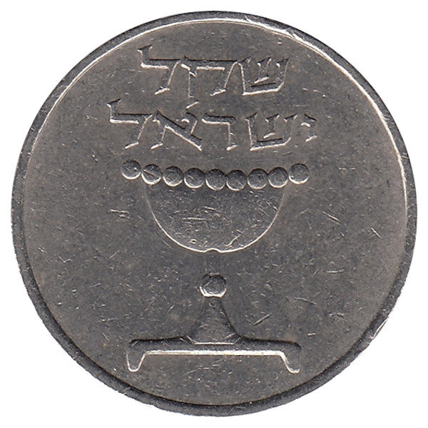 Израиль 1 шекель 1982 год