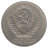 СССР 50 копеек 1974 год