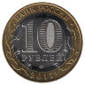 Россия 10 рублей 2017 год Олонец