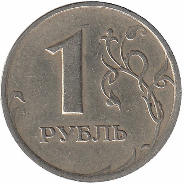 Россия 1 рубль 1998 год СПМД