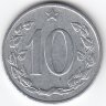 Чехословакия 10 геллеров 1968 год