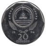 Кабо-Верде 20 эскудо 1994 год (UNC)