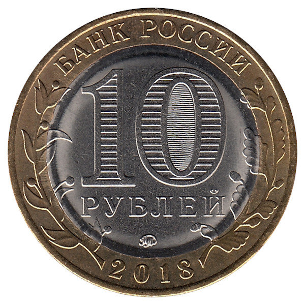 Россия 10 рублей 2018 год Курганская область (UNC)