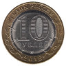 Россия 10 рублей 2018 год Курганская область (UNC)