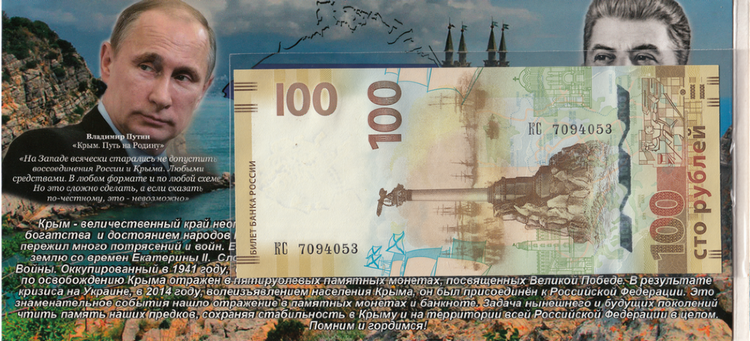 Россия набор из 9 монет с памятной банкнотой 100 рублей в коллекционном буклете «Крым и Севастополь»