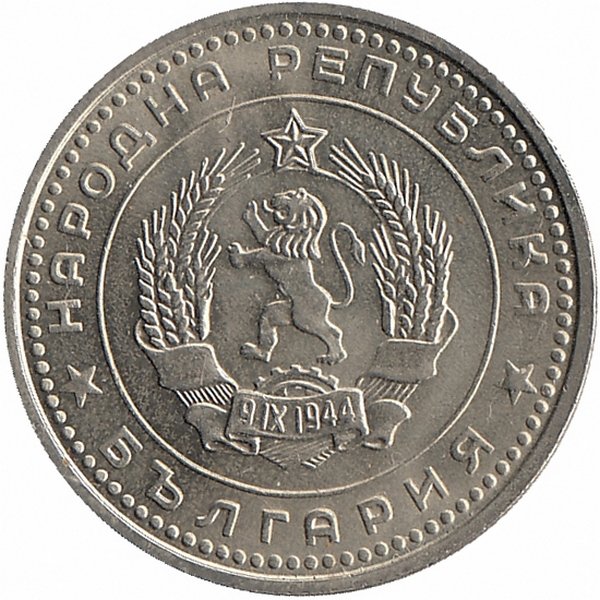 Болгария 50 стотинок 1962 год (UNC)