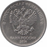 Россия 1 рубль 2016 год ММД