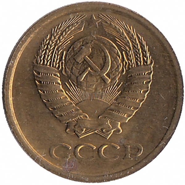 СССР 1 копейка 1975 год (UNC)