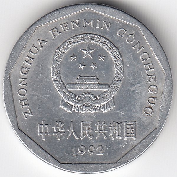 Китай 1 цзяо 1992 год