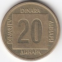 Югославия 20 динаров 1988 год