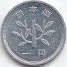 Япония 1 йена 1994 год