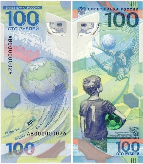 Россия памятная банкнота 100 рублей 2018 год (ЧМ по футболу)