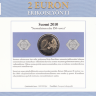 Финляндия 2 евро 2010 год (150 лет финской валюте)