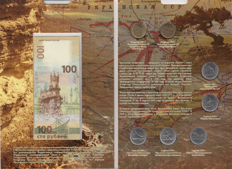 Россия набор из 7 монет с памятной банкнотой 100 рублей в коллекционном альбоме «Крым и Севастополь»