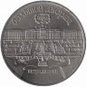 СССР 5 рублей 1990 год. Большой дворец в Петродворце.