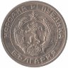 Болгария 50 стотинок 1959 год 