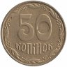 Украина 50 копеек 2007 год