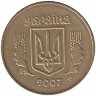 Украина 50 копеек 2007 год