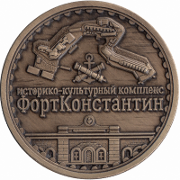 Жетон сувенирный «КРОНШТАДТ – Форт Константин»