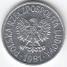 Польша 20 грошей 1981 год