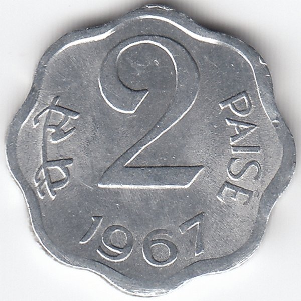 Индия 2 пайса 1967 год (без отметки монетного двора - Калькутта)