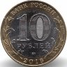 Россия 10 рублей 2016 год Иркутская область (UNC)