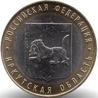Россия 10 рублей 2016 год Иркутская область (UNC)