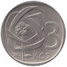 Чехословакия 3 кроны 1968 год