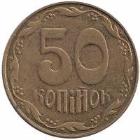 Украина 50 копеек 2014 год